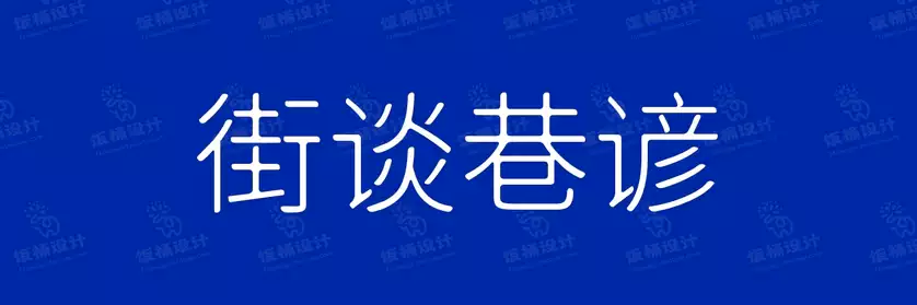 2774套 设计师WIN/MAC可用中文字体安装包TTF/OTF设计师素材【1855】